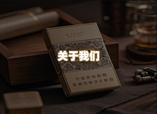 关于东尚香烟网